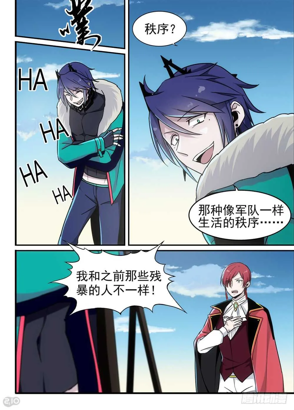 81话：坚持 第8页