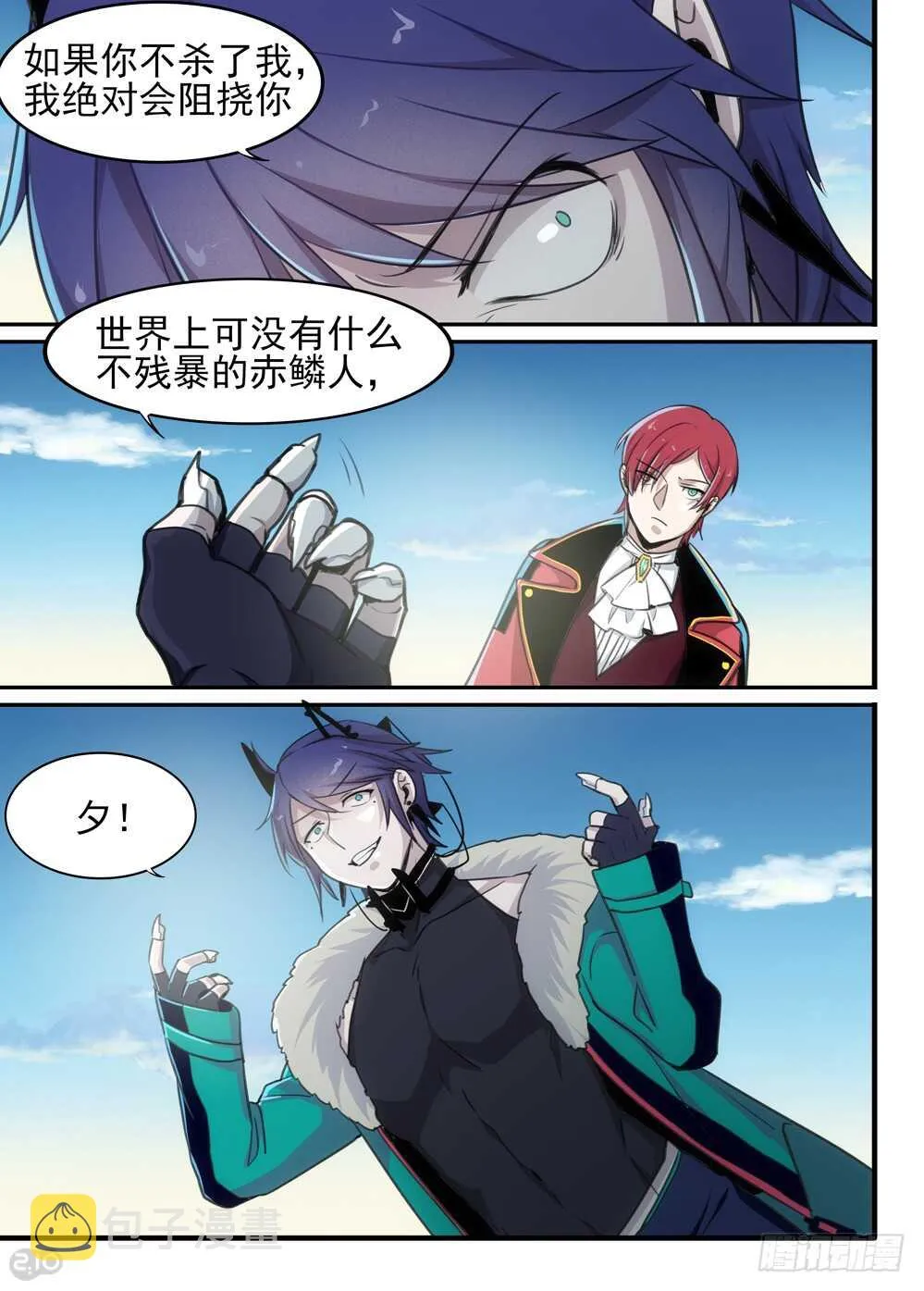 81话：坚持 第11页