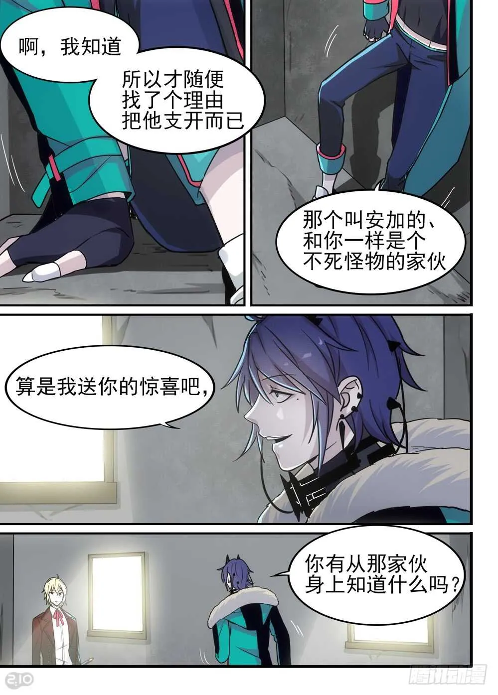 83话：赤麟人 第6页
