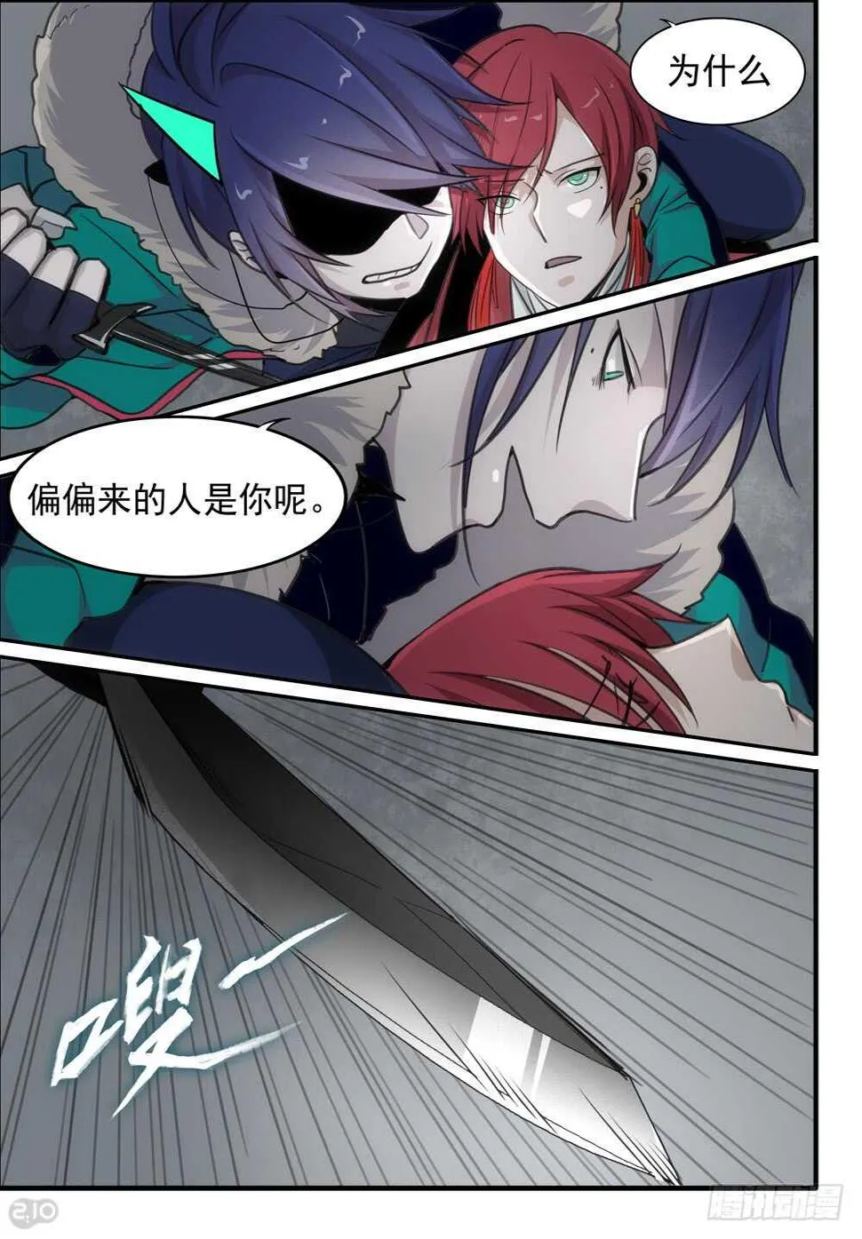 84话：怪物 第12页