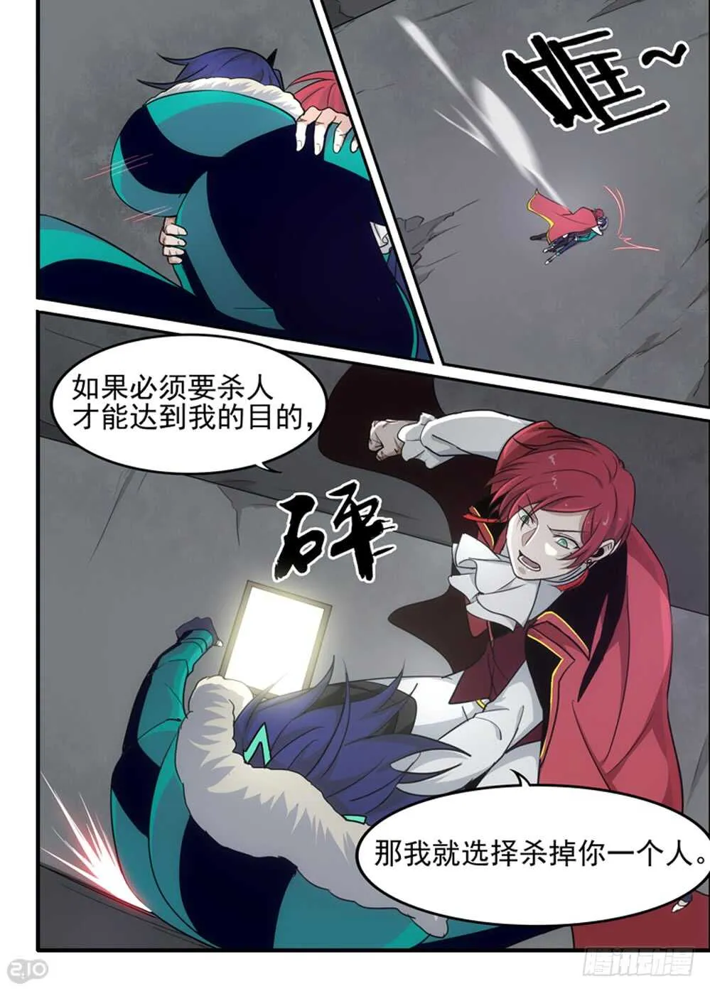 85话：决心 第5页