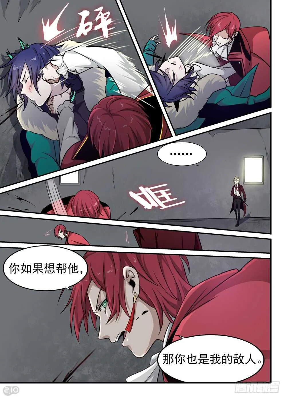 85话：决心 第6页
