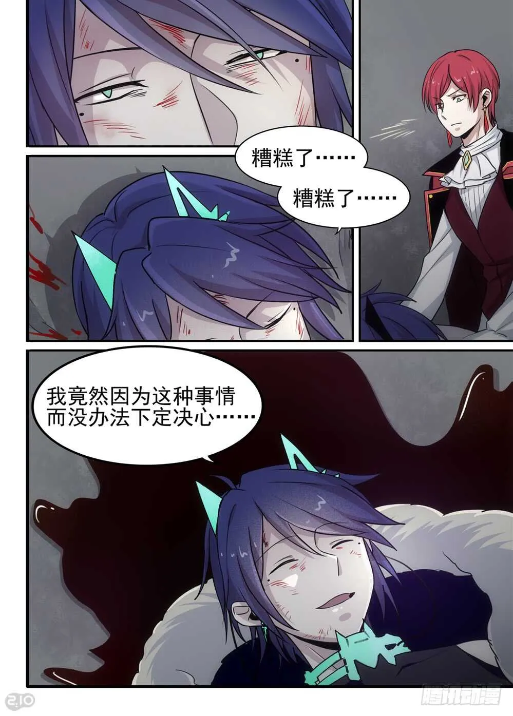 85话：决心 第9页