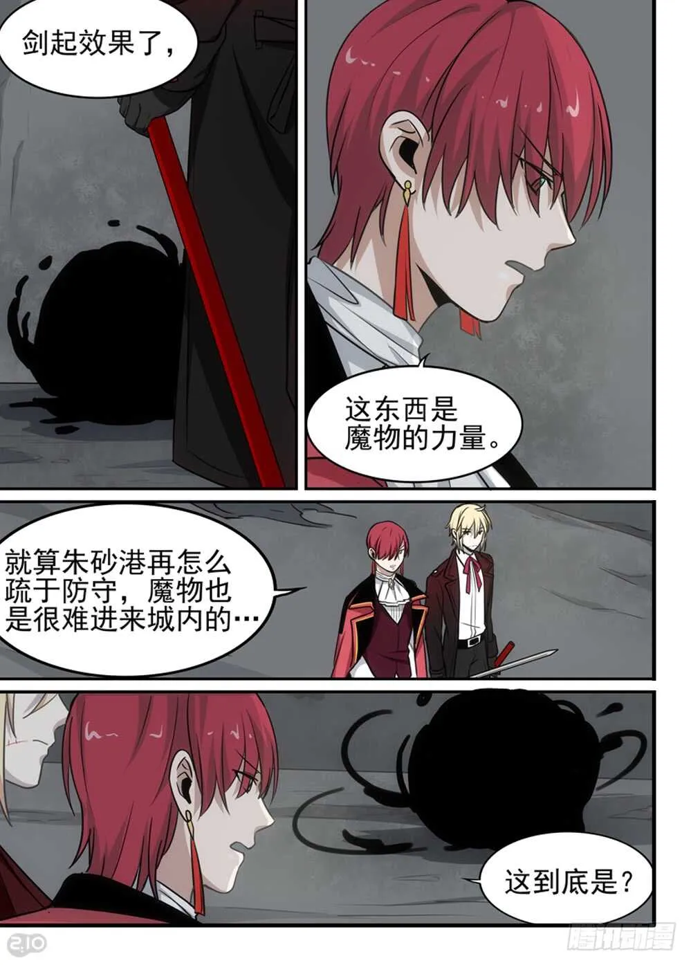 86话：异变 第7页