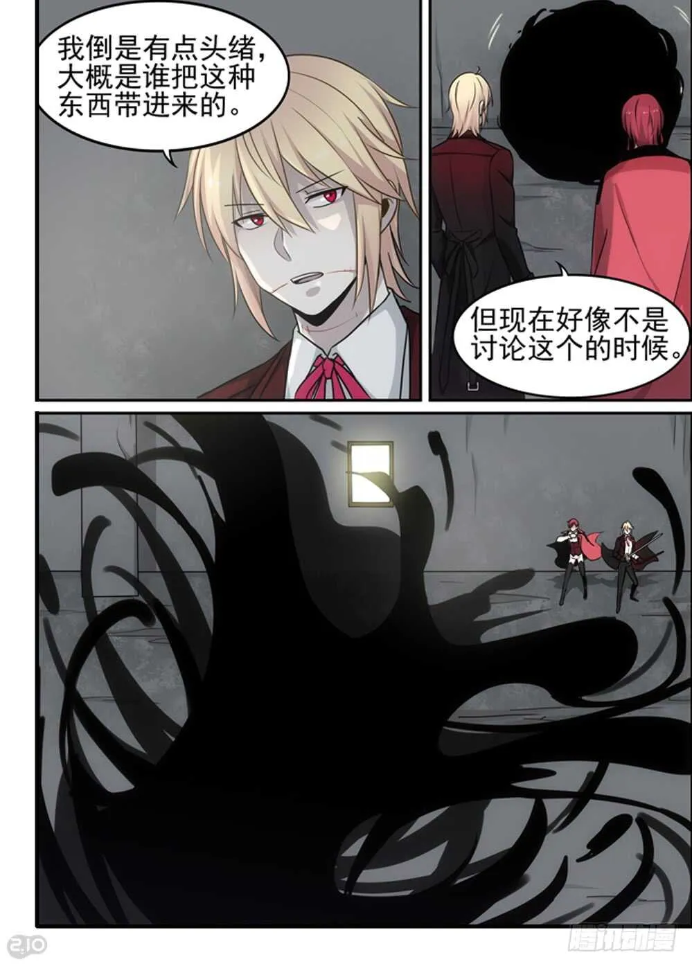 86话：异变 第8页