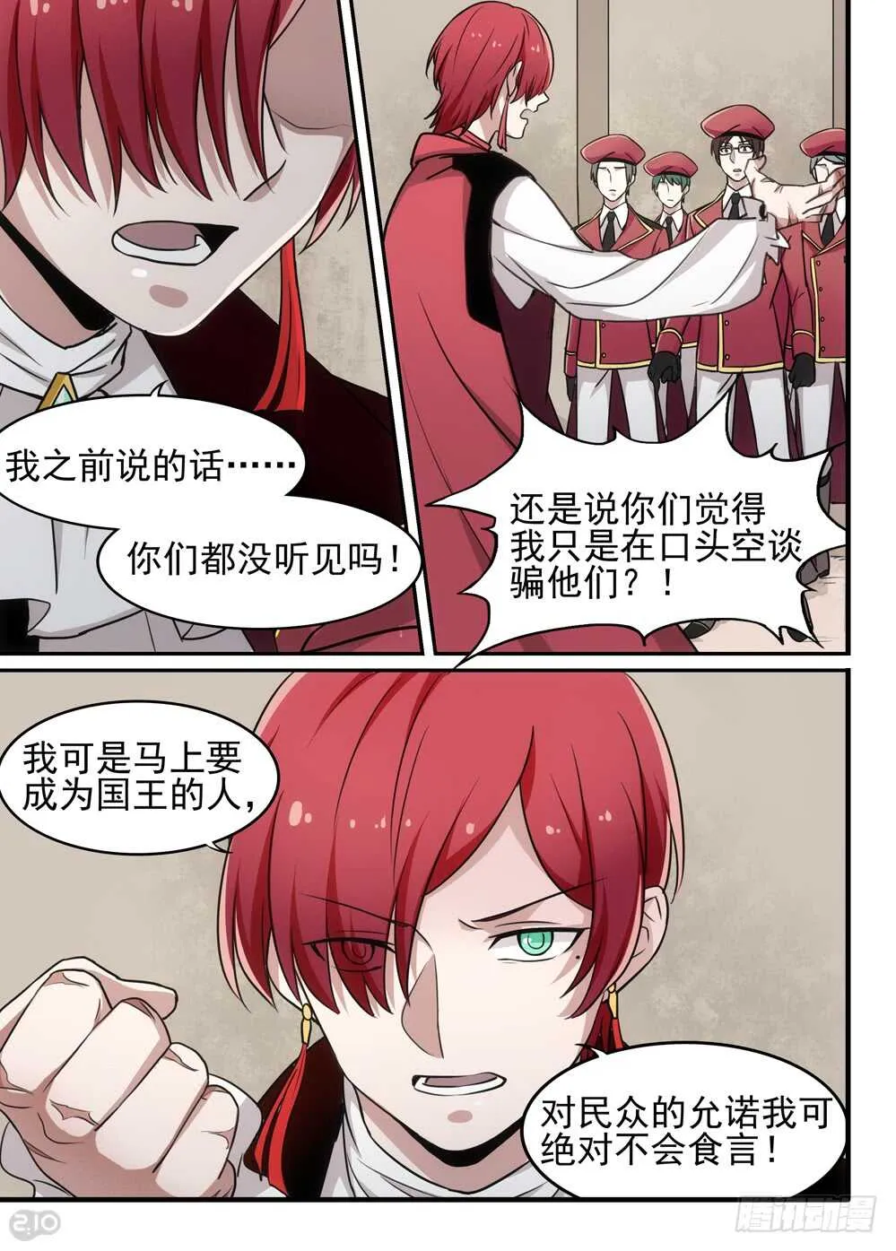 88话：决心 第6页