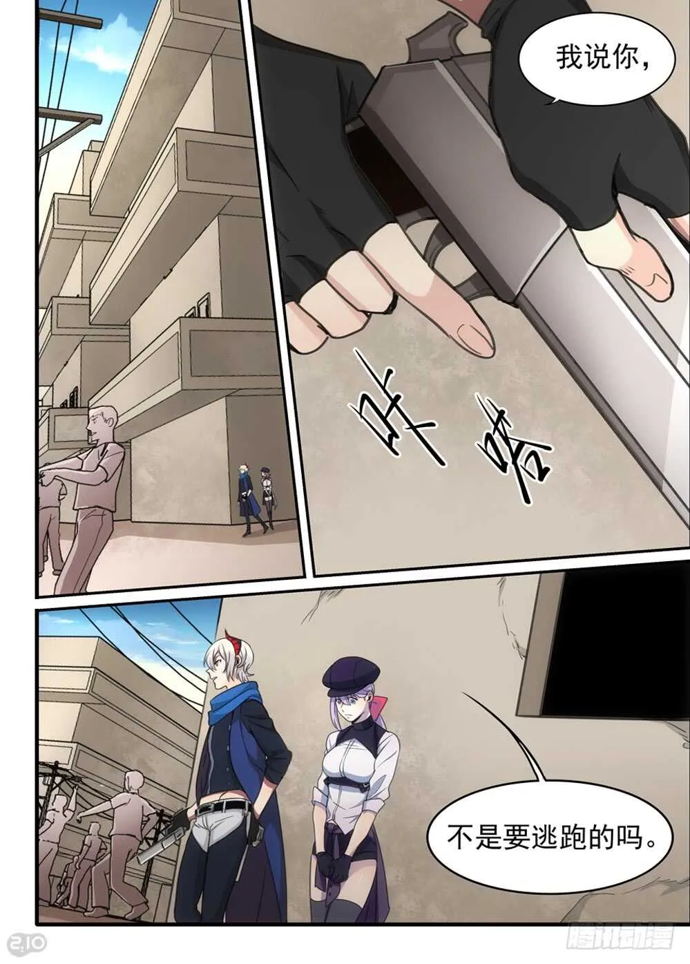 88话：决心 第9页