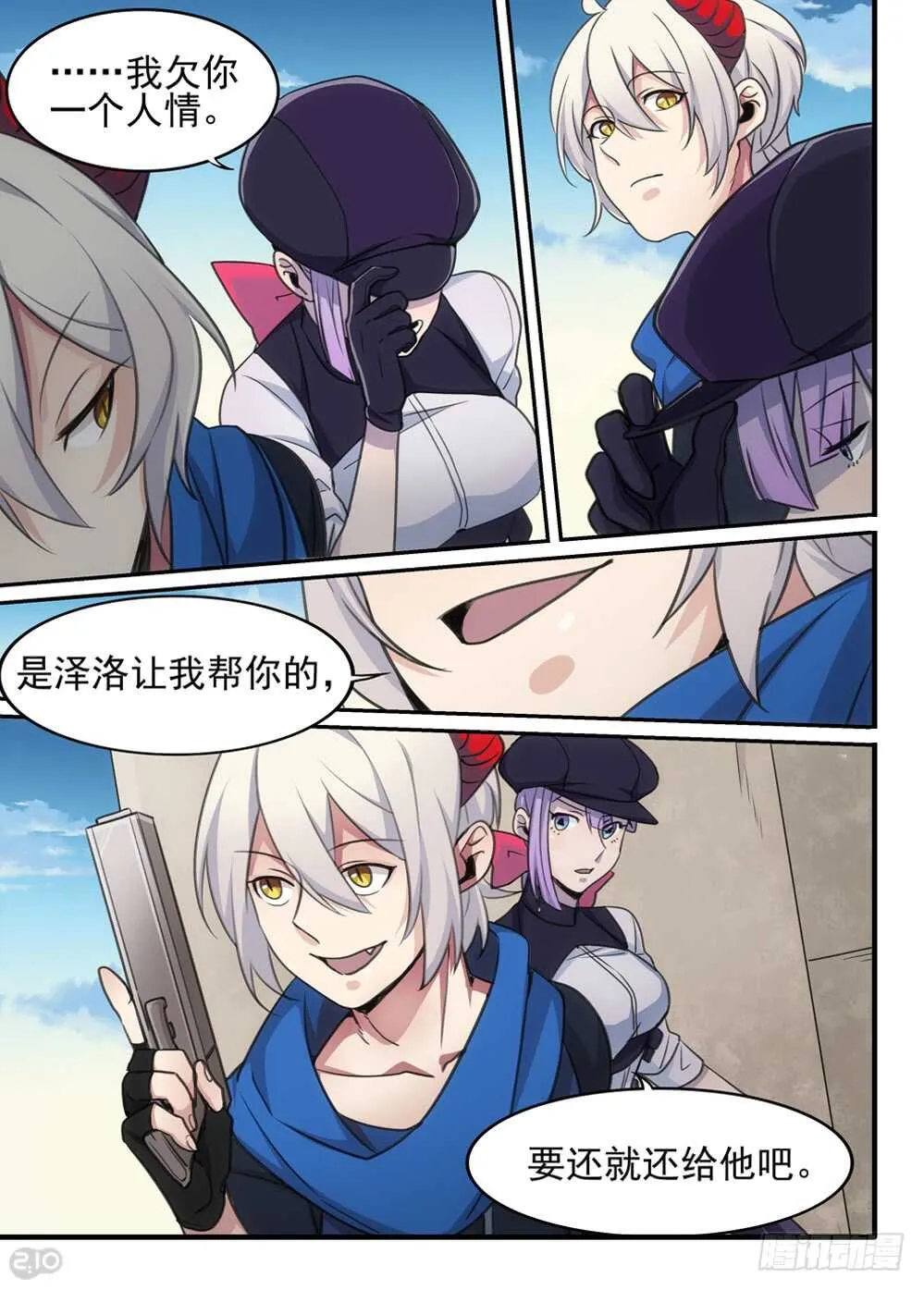88话：决心 第10页