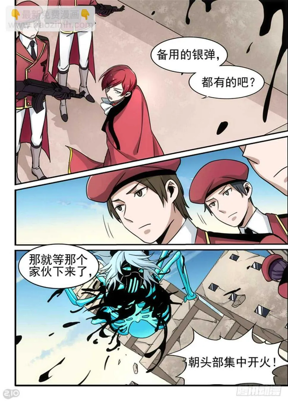 90话：吞噬 第3页