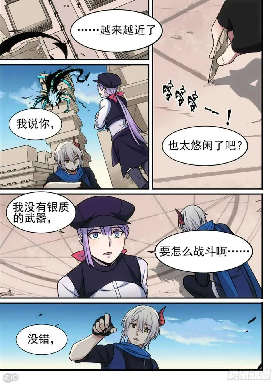 90话：吞噬 第4页