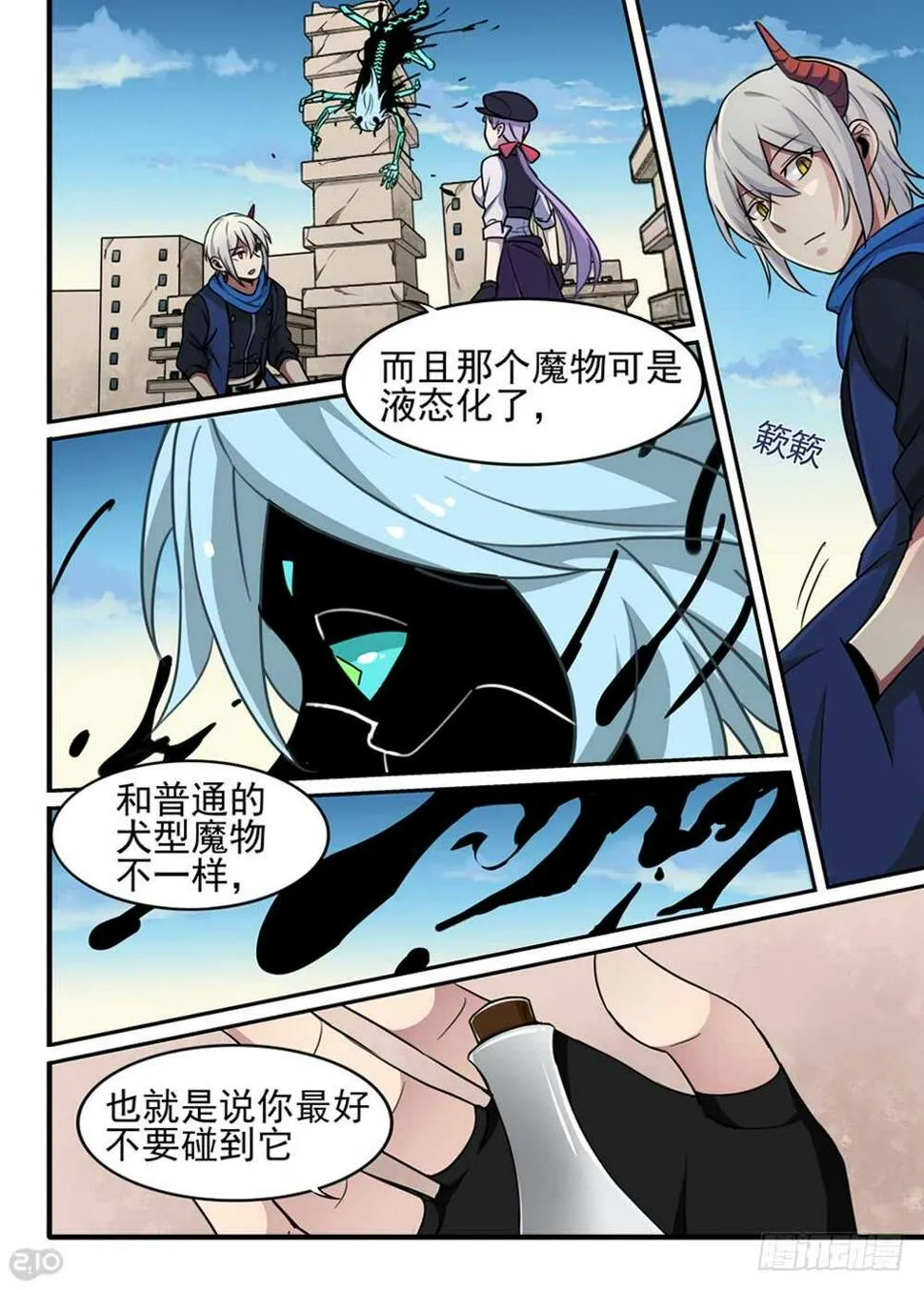 90话：吞噬 第5页
