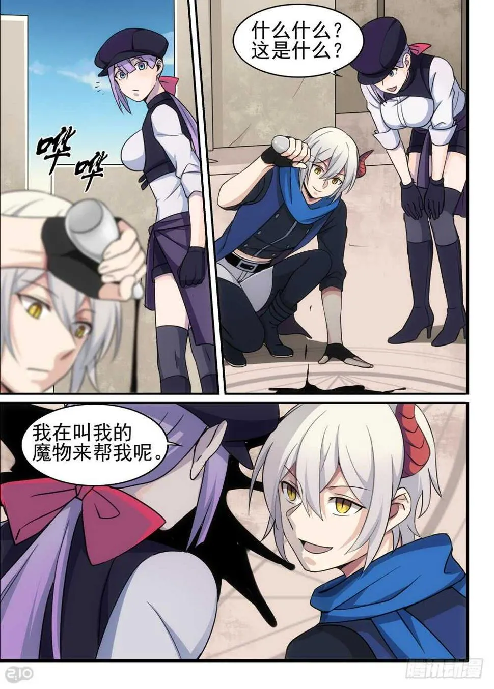 90话：吞噬 第6页