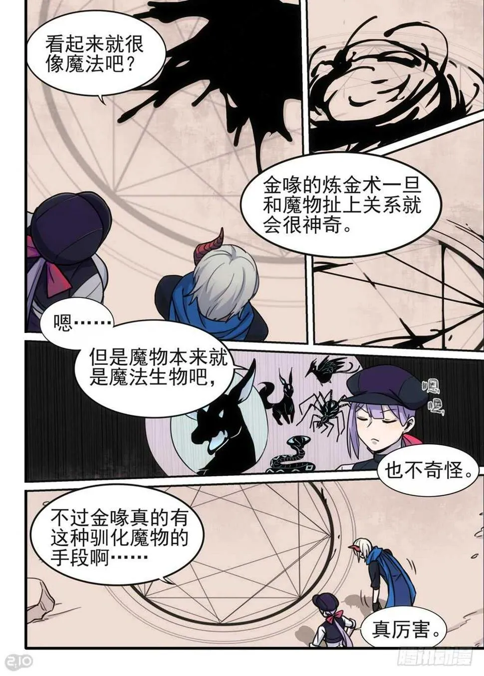 90话：吞噬 第7页