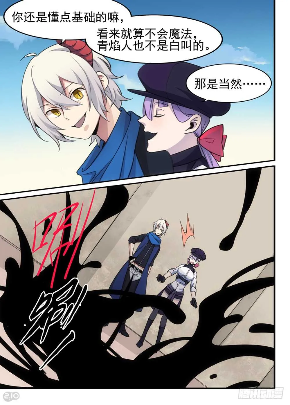 90话：吞噬 第8页