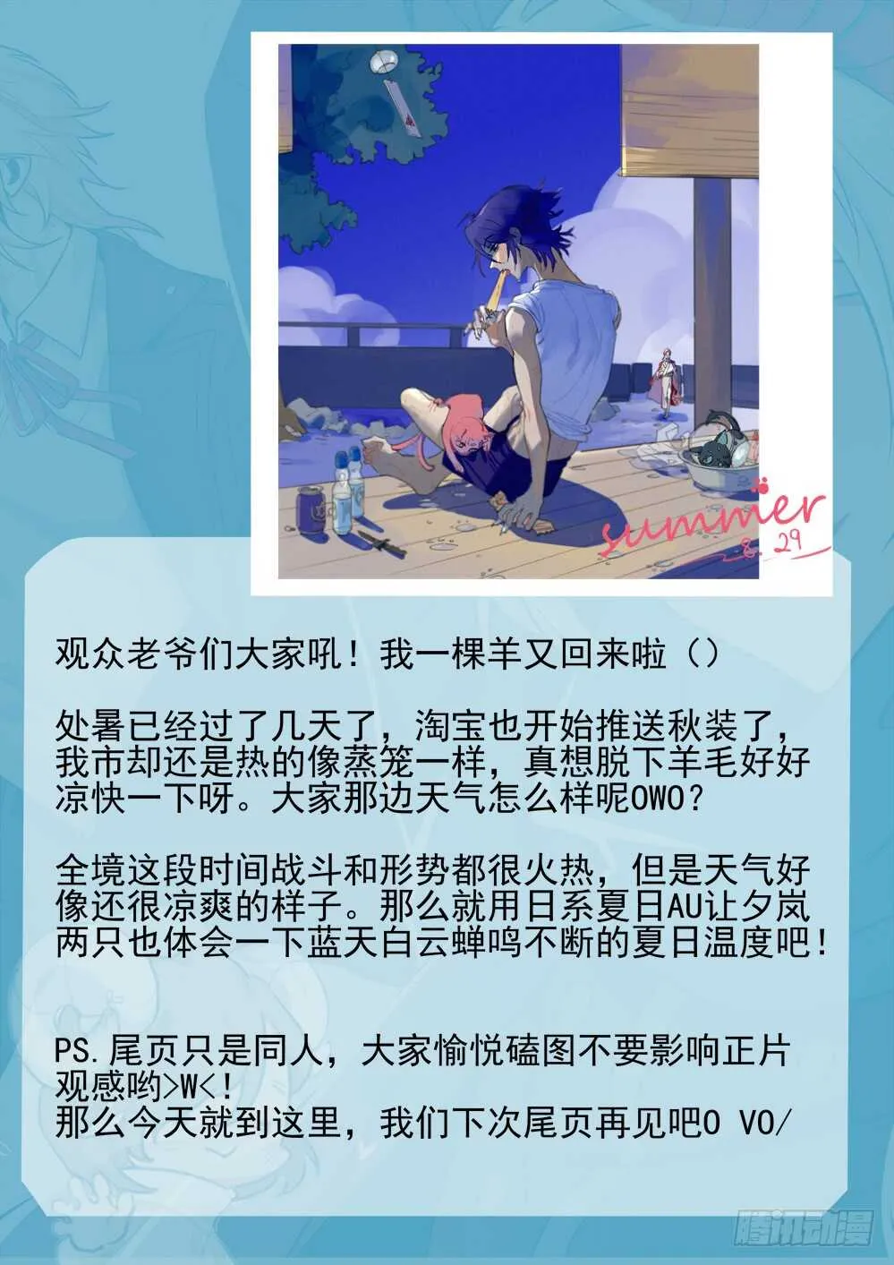 90话：吞噬 第13页