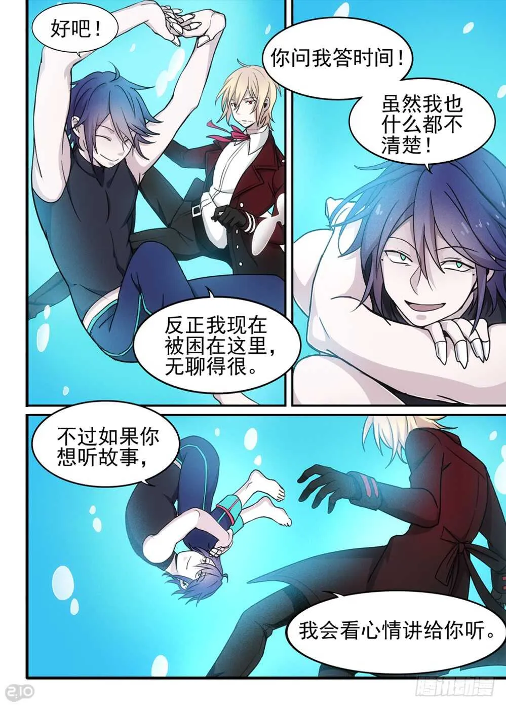 92话：真实 第5页