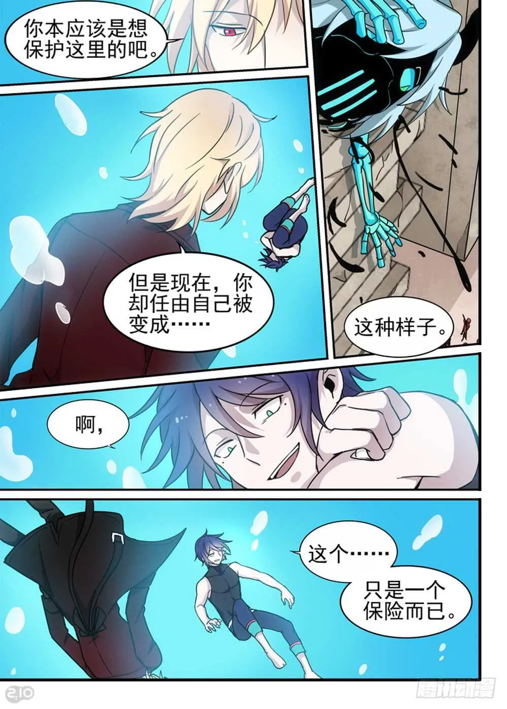 92话：真实 第6页