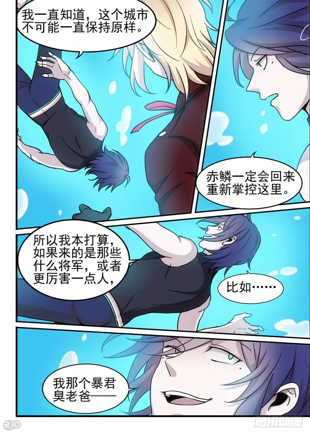 92话：真实 第7页
