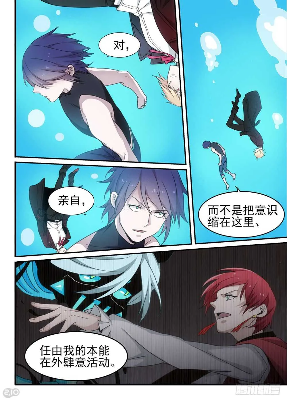 92话：真实 第9页