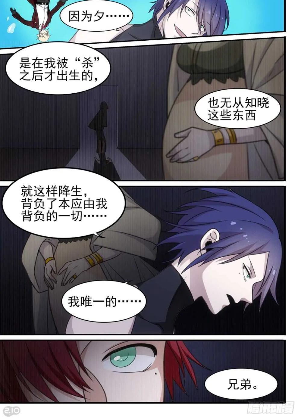 92话：真实 第10页