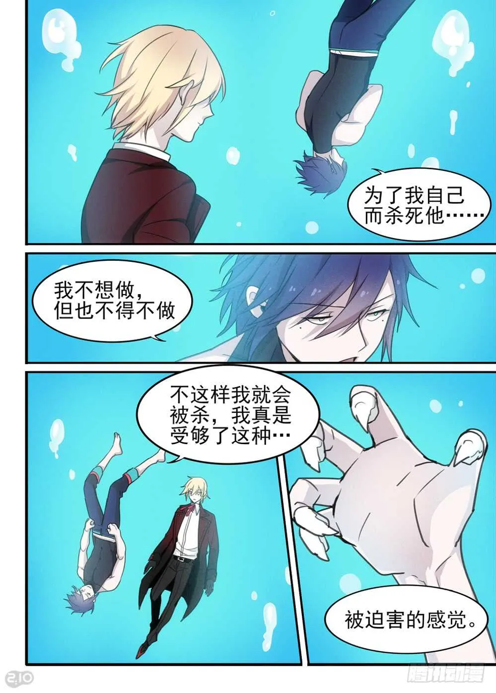 92话：真实 第11页