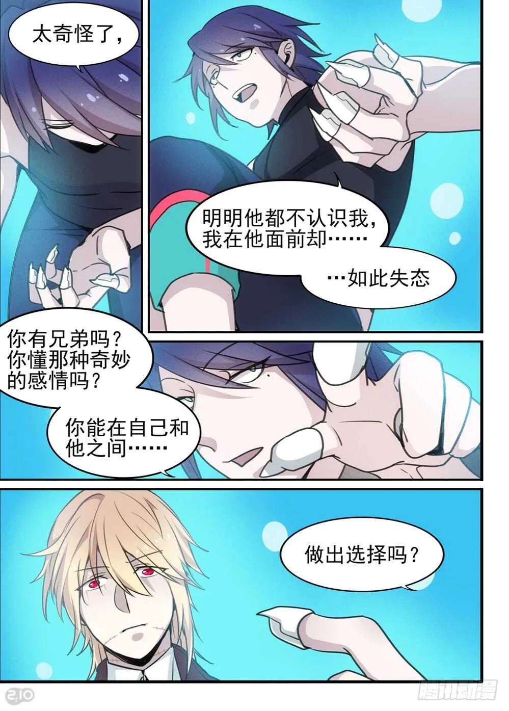 92话：真实 第12页
