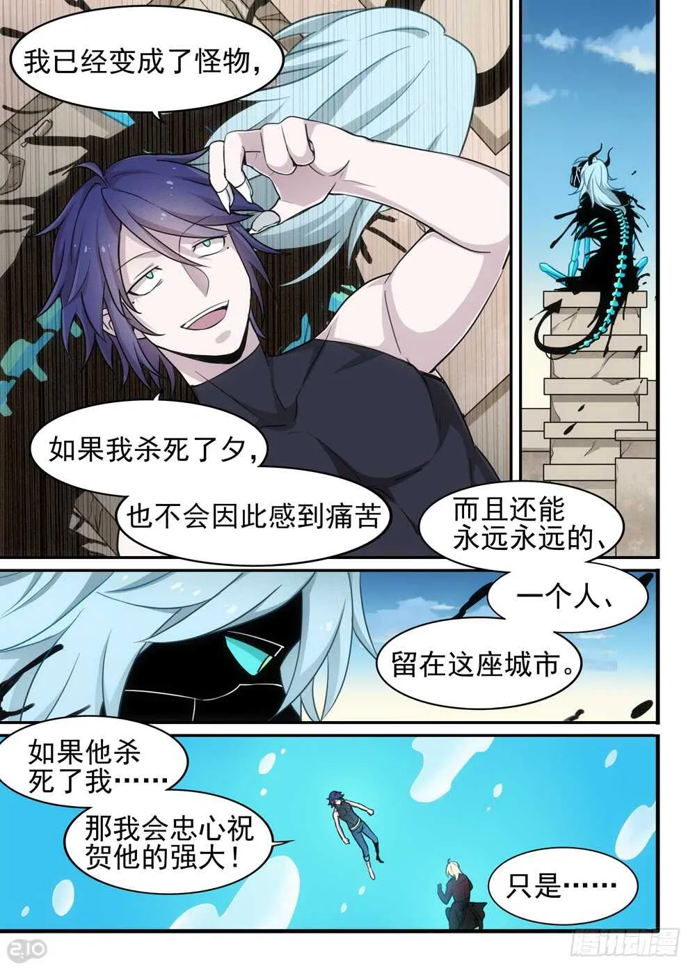 93话：波尔加 第5页
