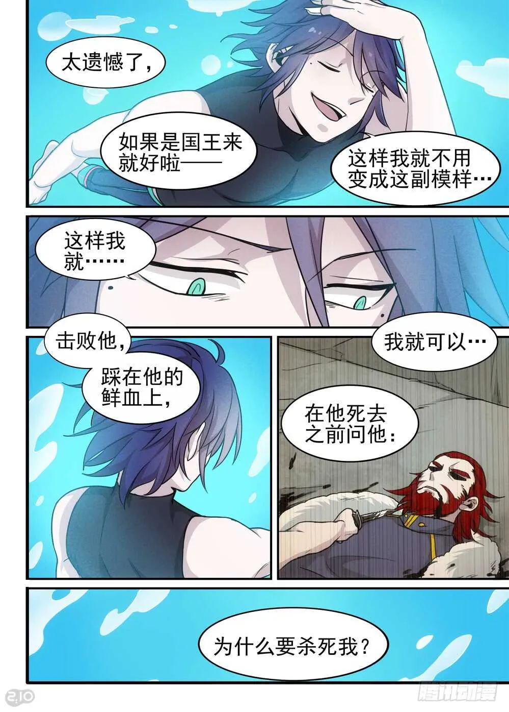 93话：波尔加 第6页