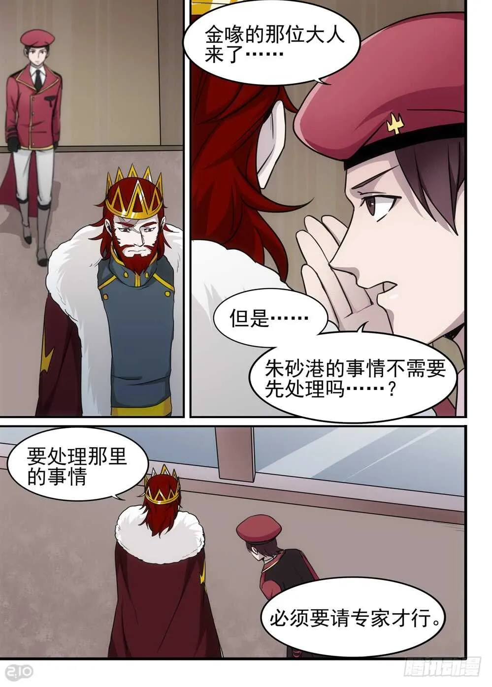 93话：波尔加 第9页