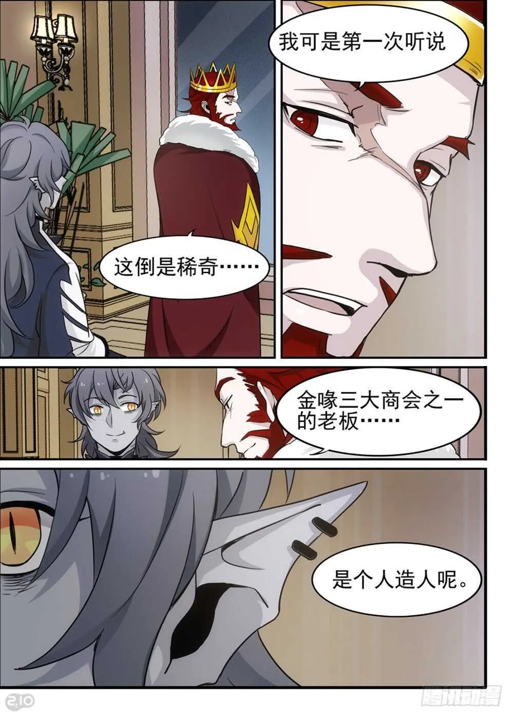 94话：增援 第2页