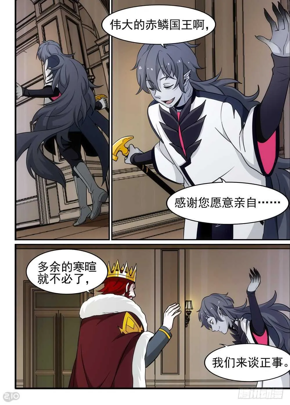 94话：增援 第3页