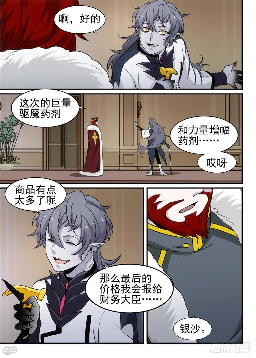 94话：增援 第4页
