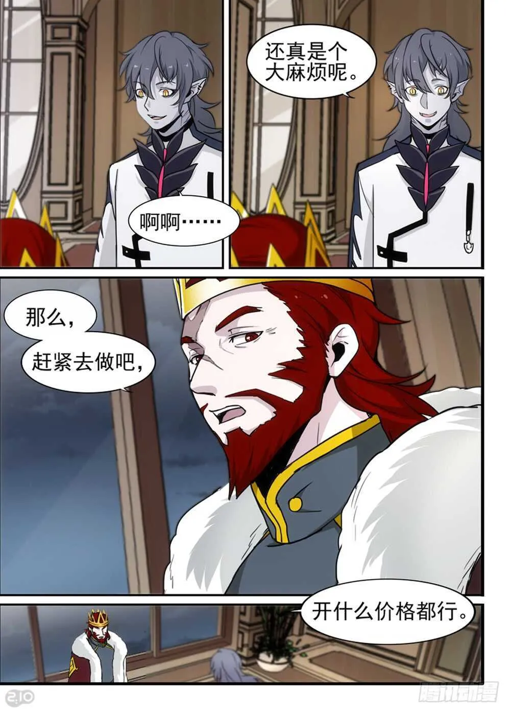 94话：增援 第6页