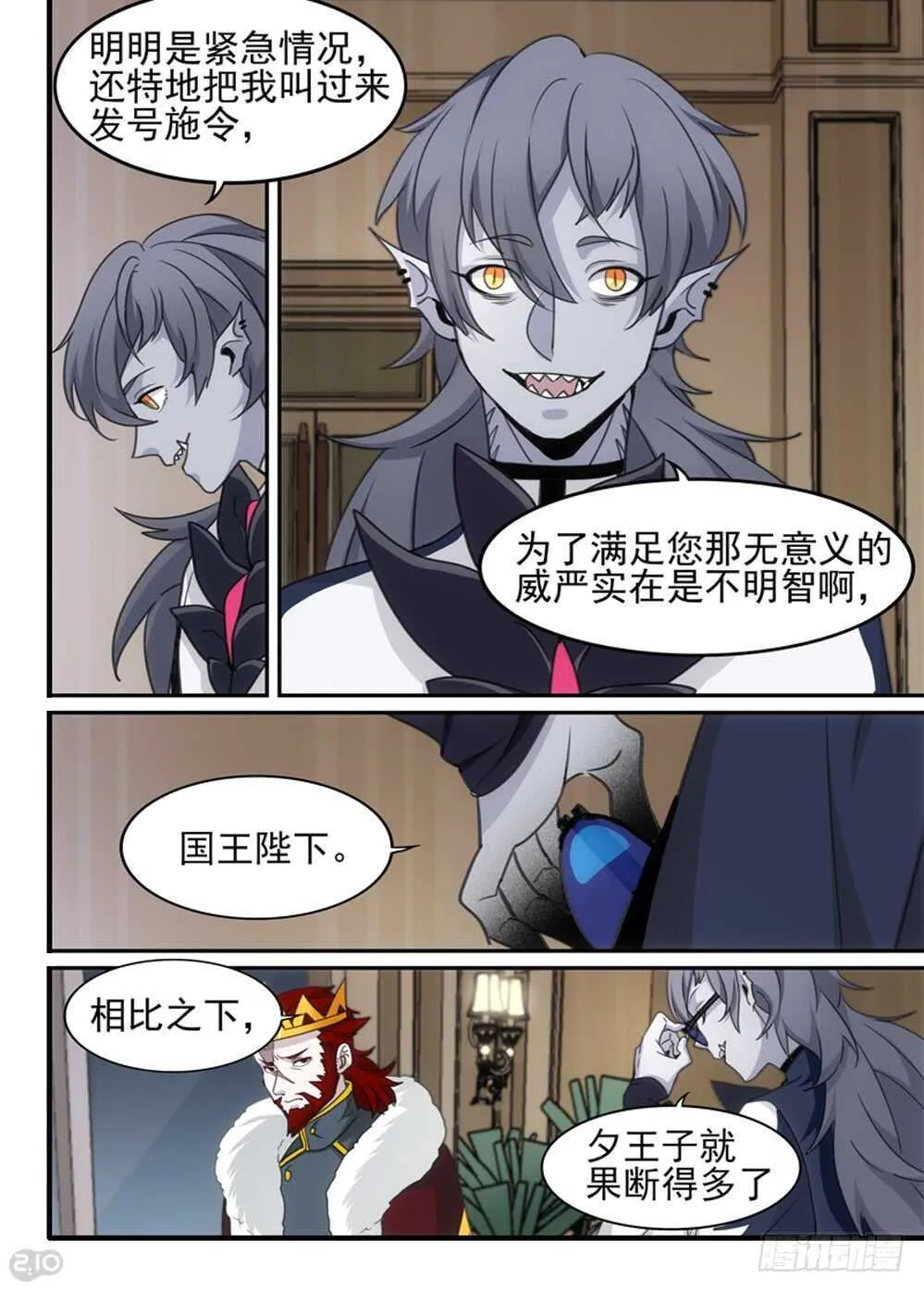 94话：增援 第7页