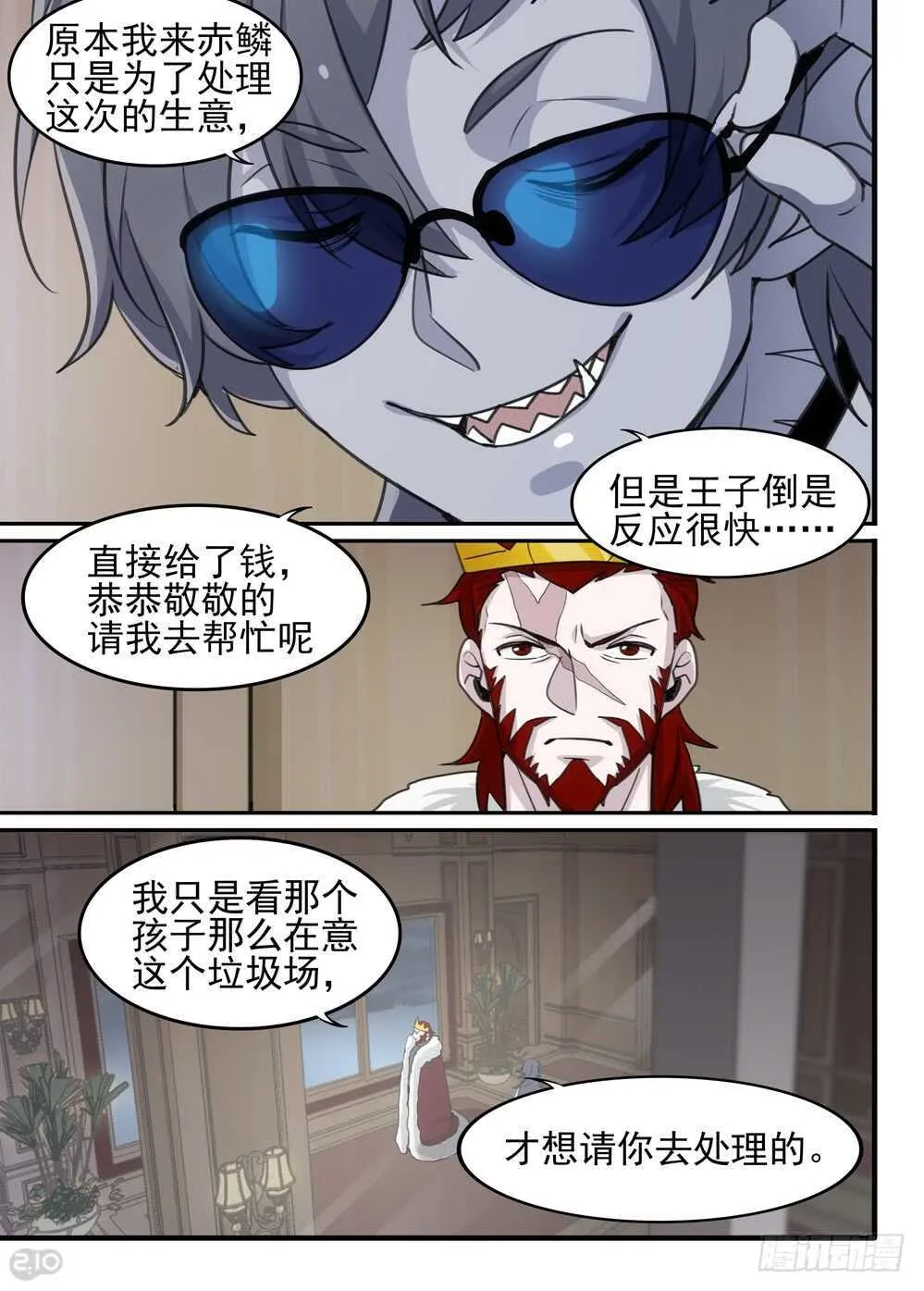 94话：增援 第8页