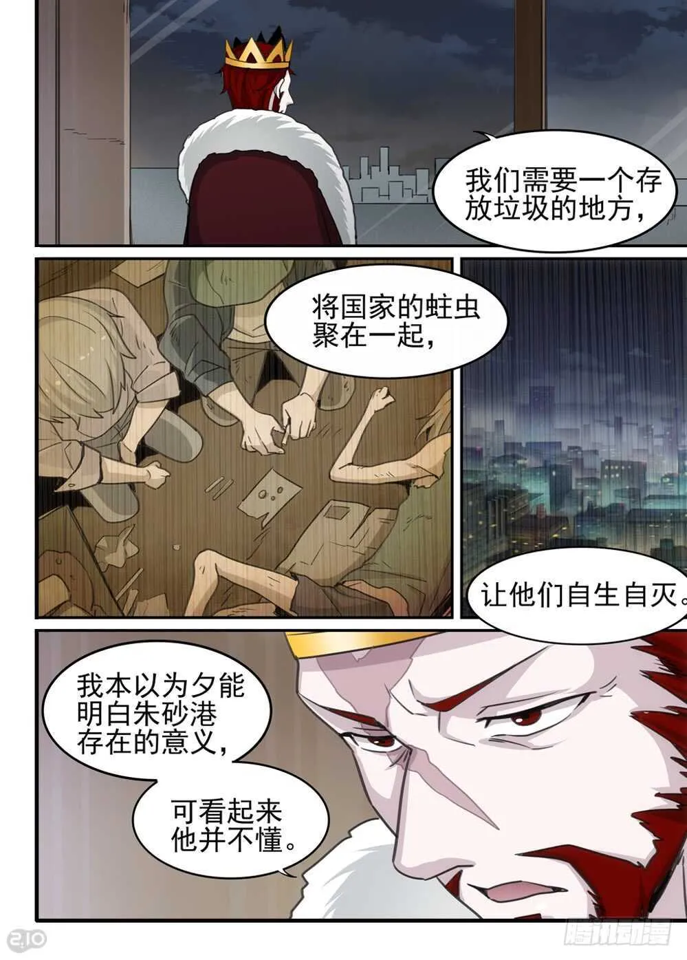 94话：增援 第9页
