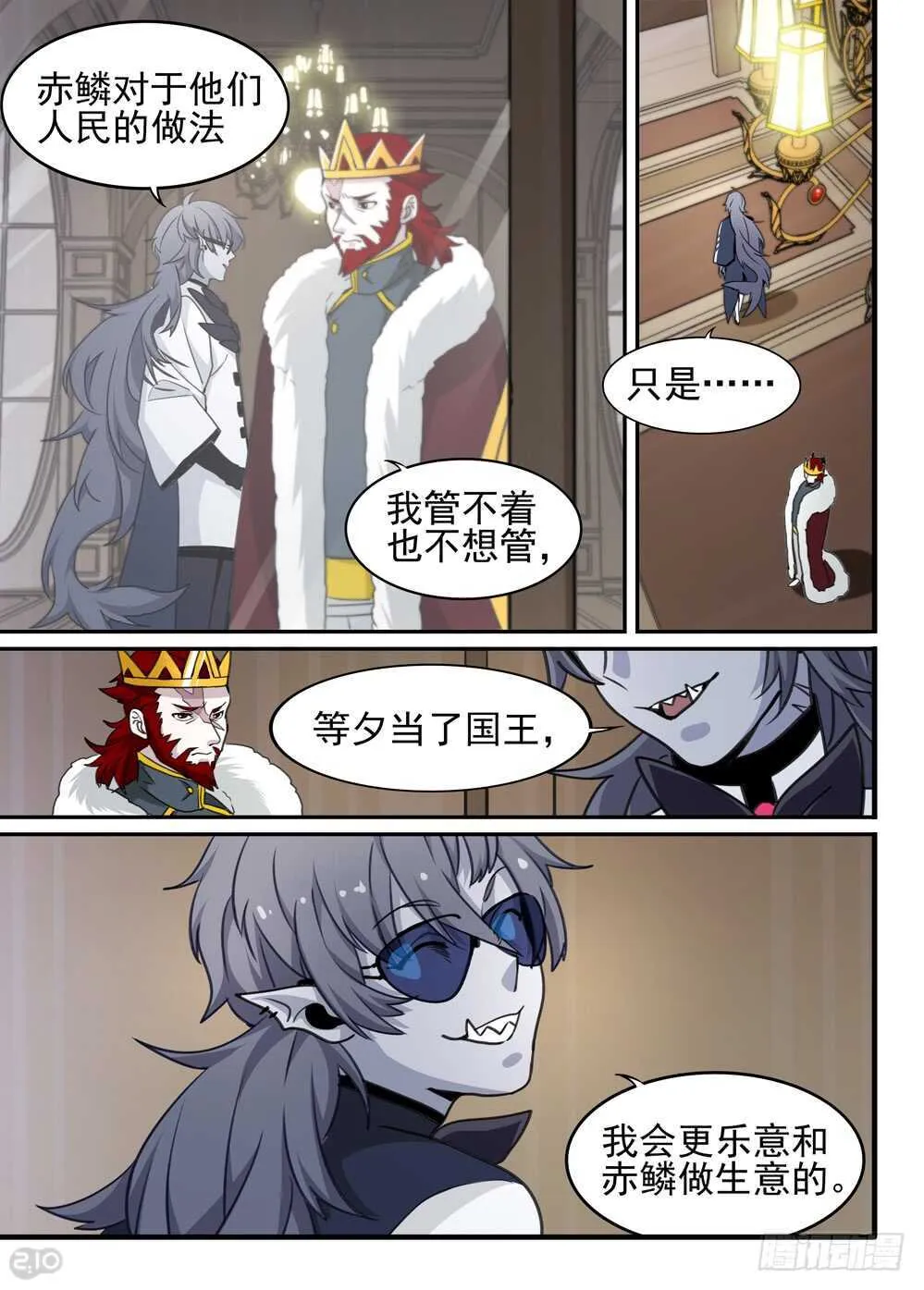 94话：增援 第10页