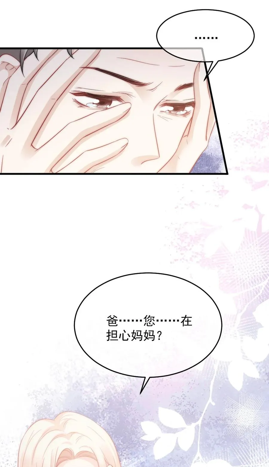 050 要当爸爸了 第6页