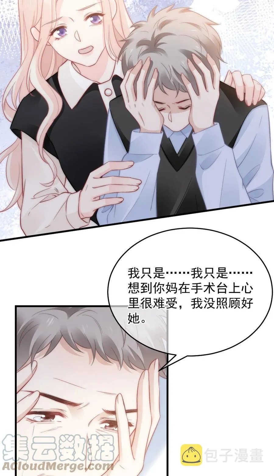 050 要当爸爸了 第7页