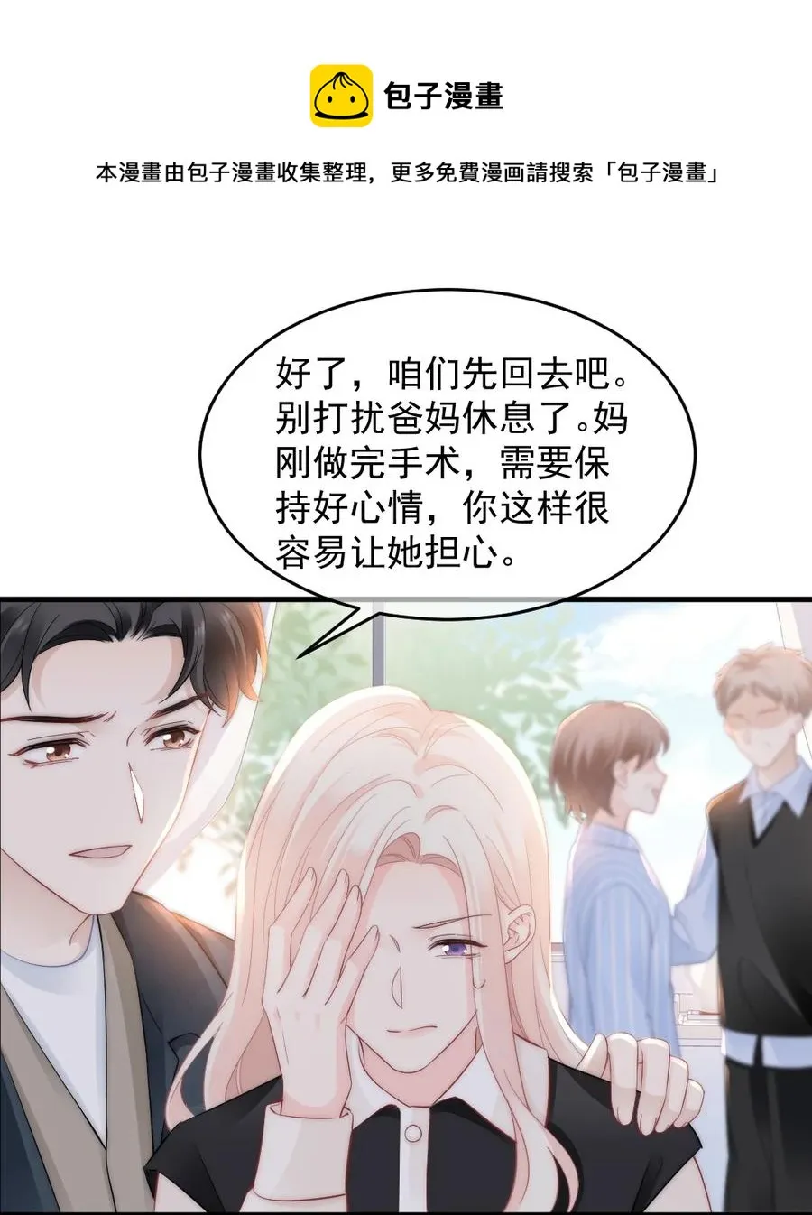 050 要当爸爸了 第29页