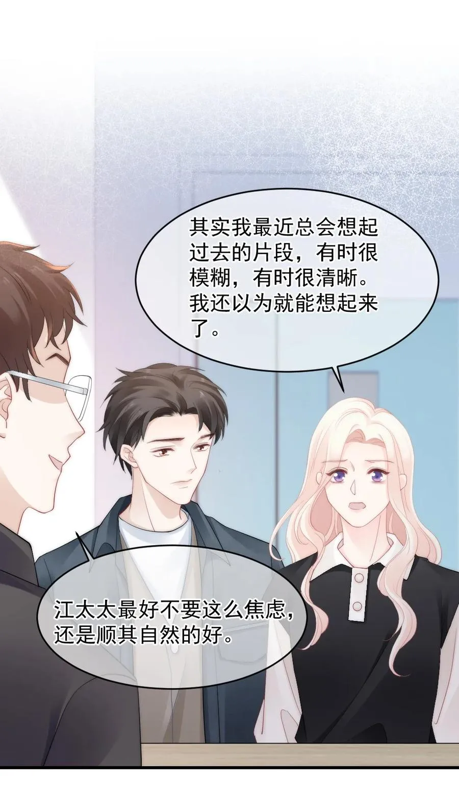 049 别急，有我呢 第20页