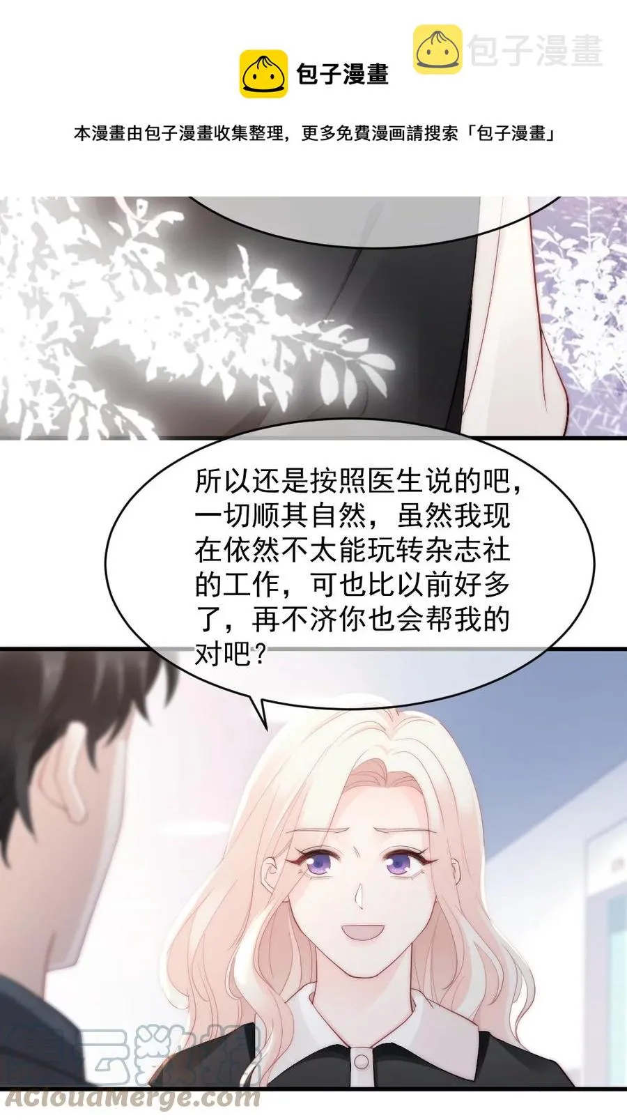 049 别急，有我呢 第29页