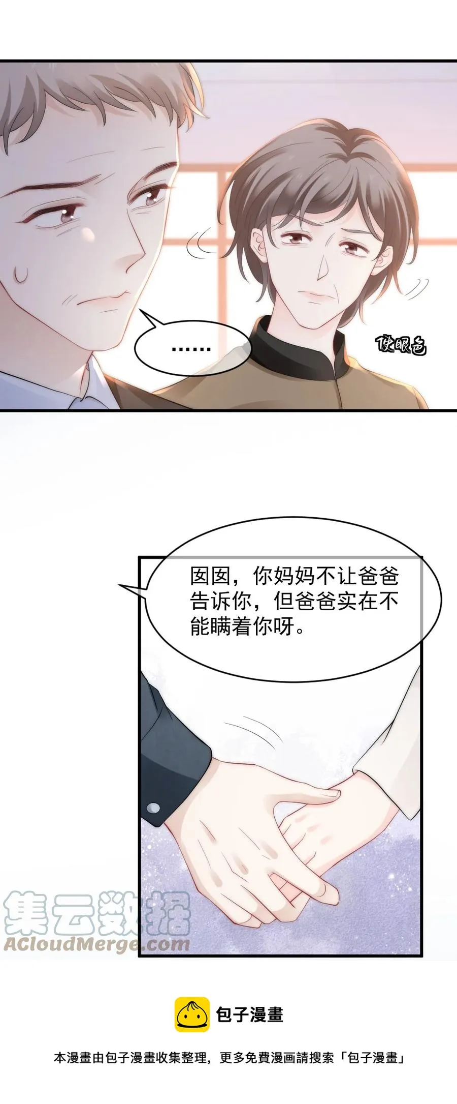 049 别急，有我呢 第37页