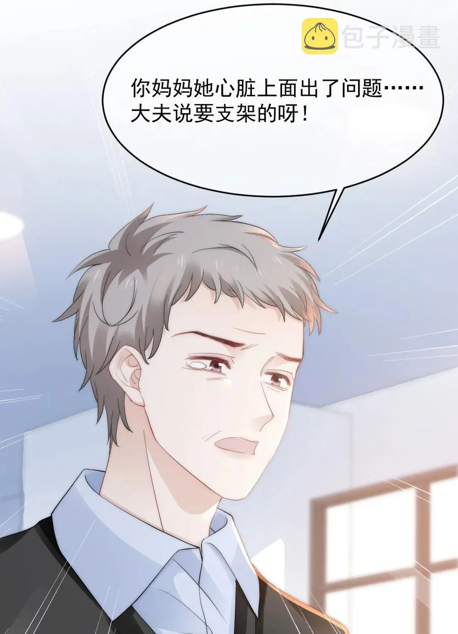 049 别急，有我呢 第38页