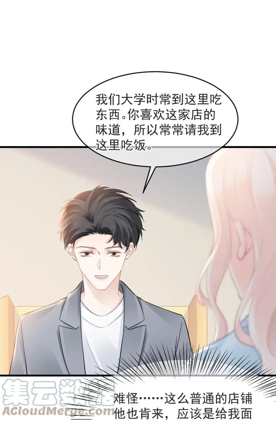 043 那时，你表白了 第11页