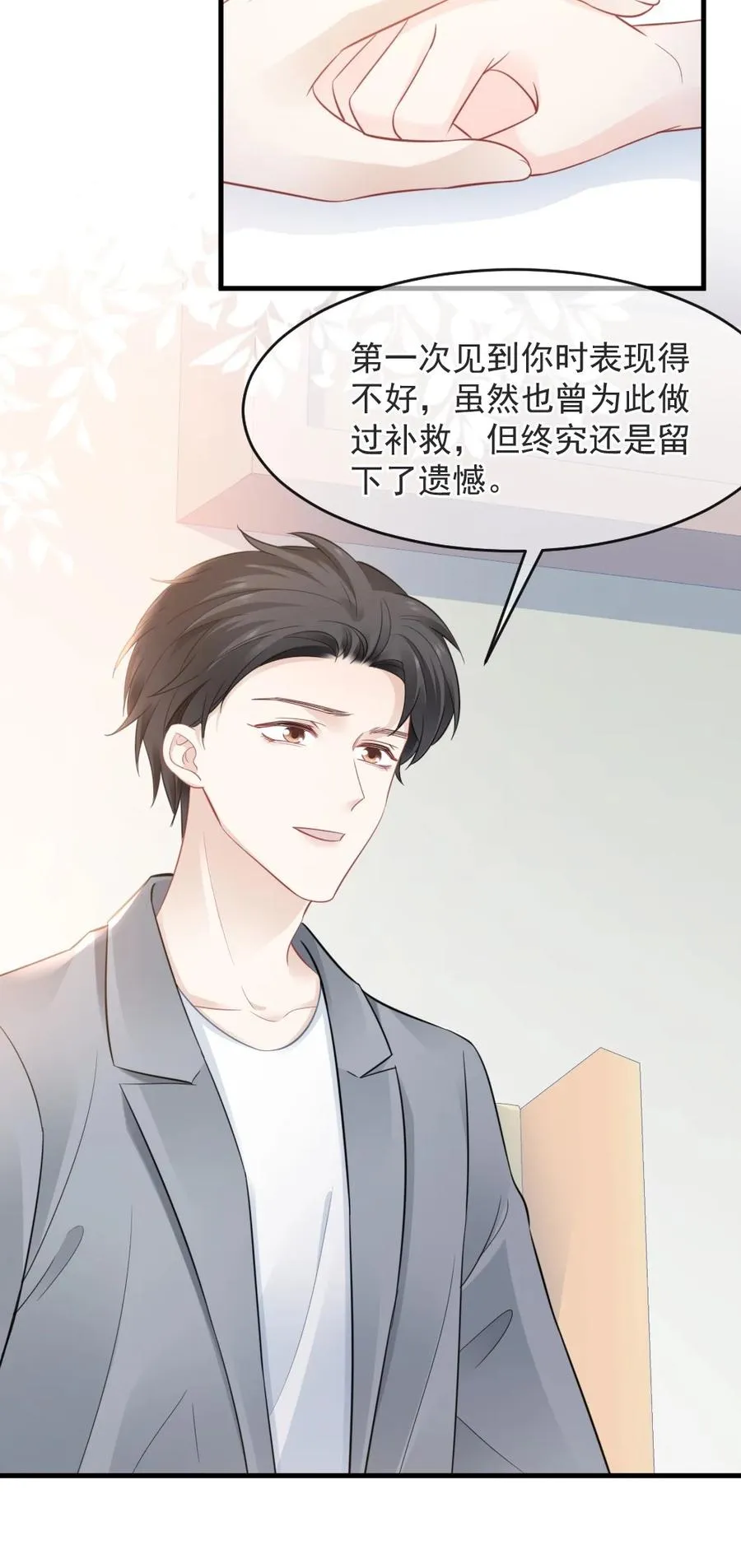 043 那时，你表白了 第16页