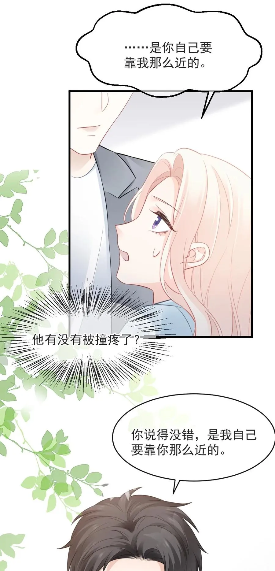 043 那时，你表白了 第22页