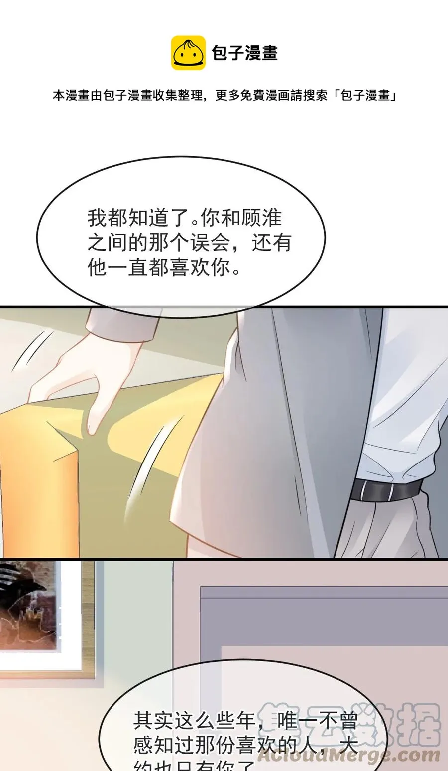 043 那时，你表白了 第25页