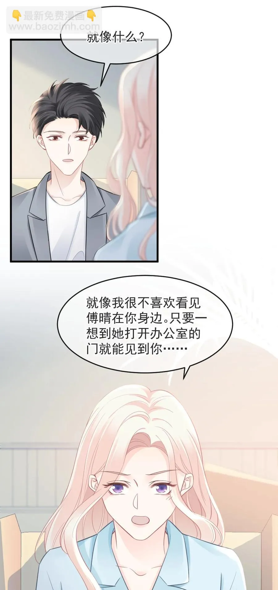 043 那时，你表白了 第28页