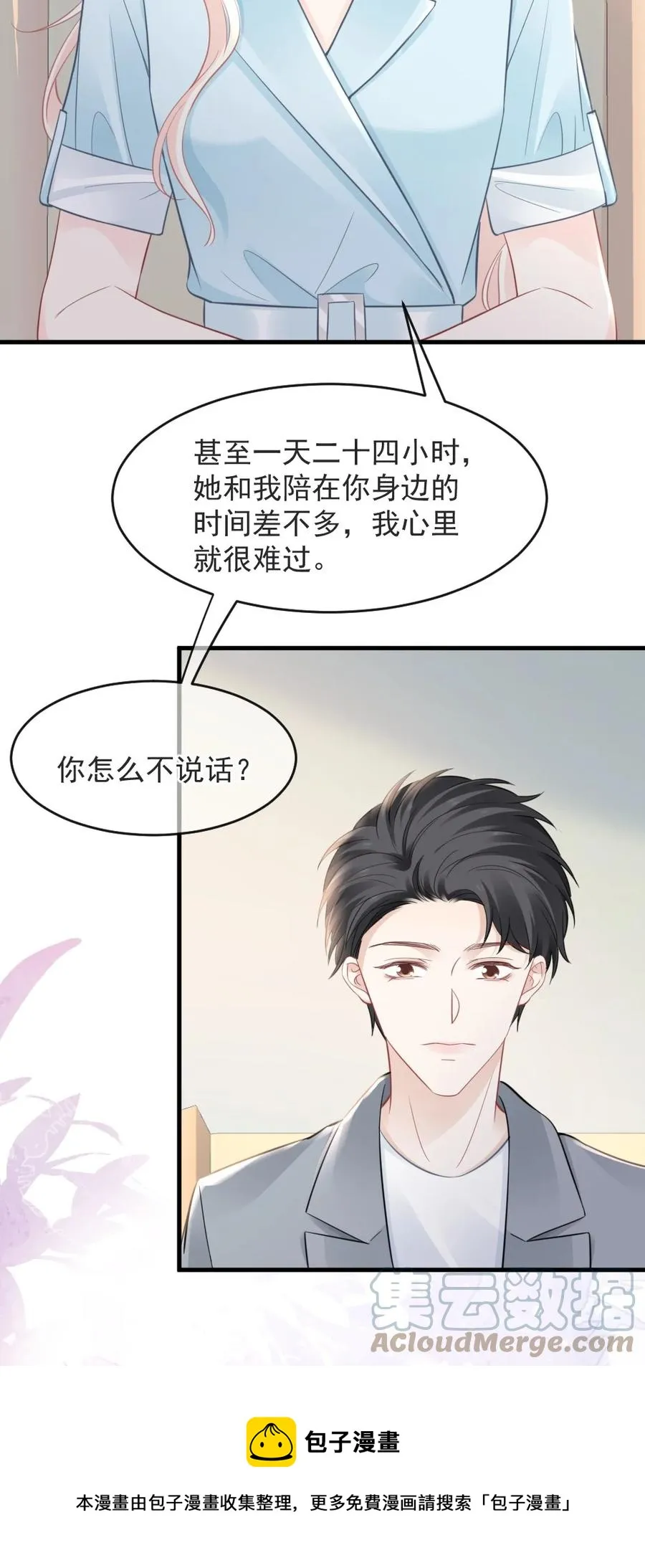 043 那时，你表白了 第29页